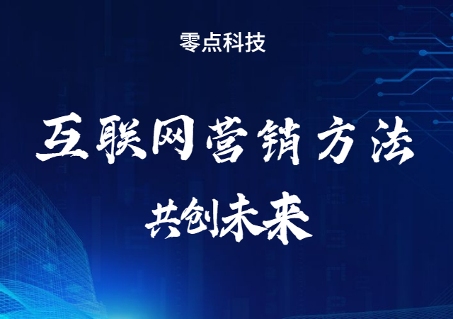 互聯網營銷有那些平臺