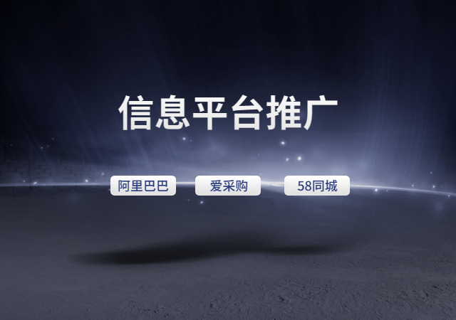 平臺(tái)推廣 平臺(tái)推廣